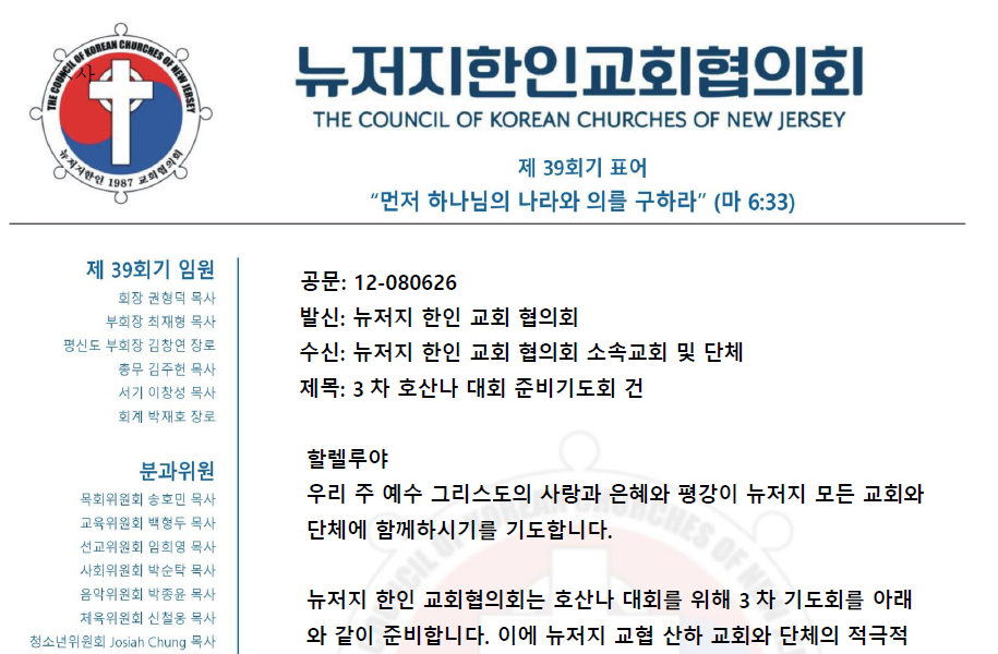 3차 호산나 대회 준비기도회