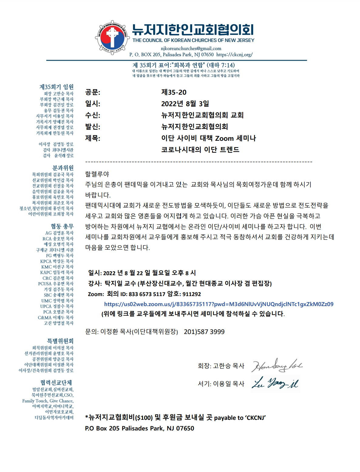 제35회 이단 사이비 세미나