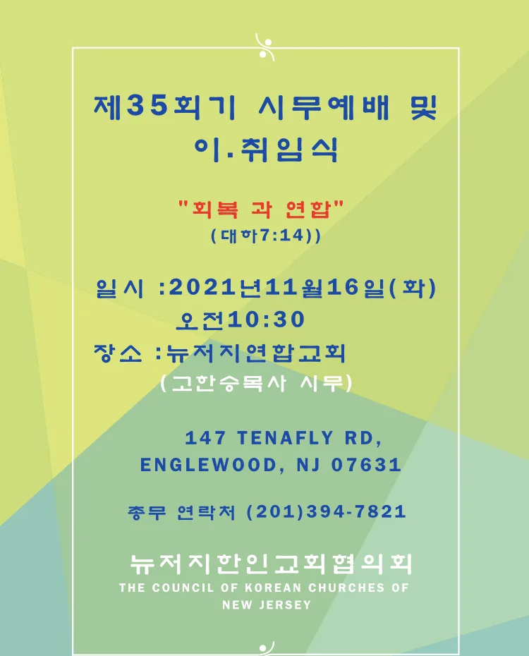 제35회기 시무예배 및 이·취임식