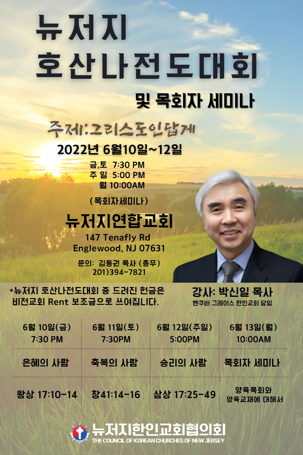 제35회 호산나대회 준비기도회