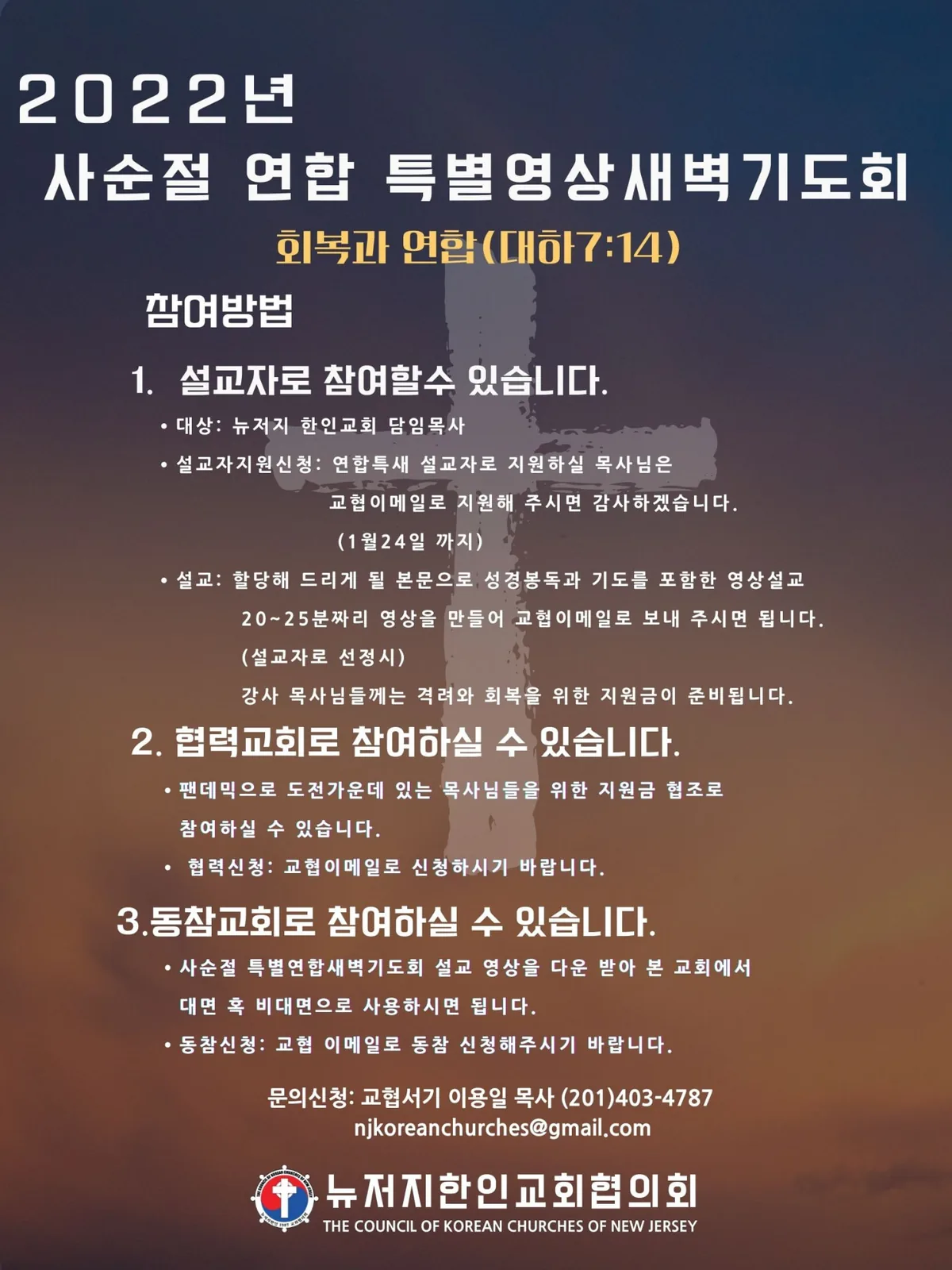 사순절 연합 특별영상새벽기도회