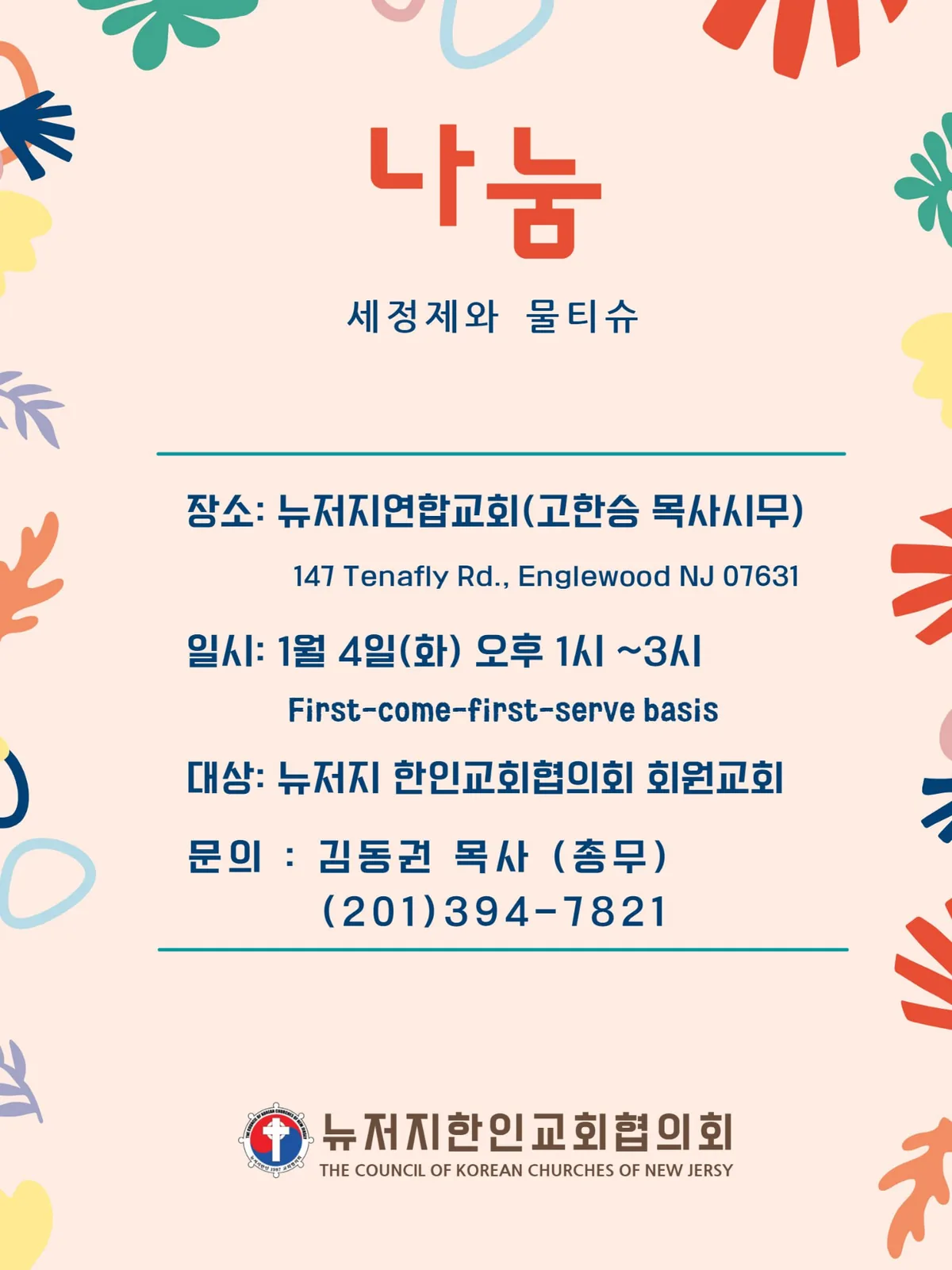 회원교회 세정제와 물티슈 나눔