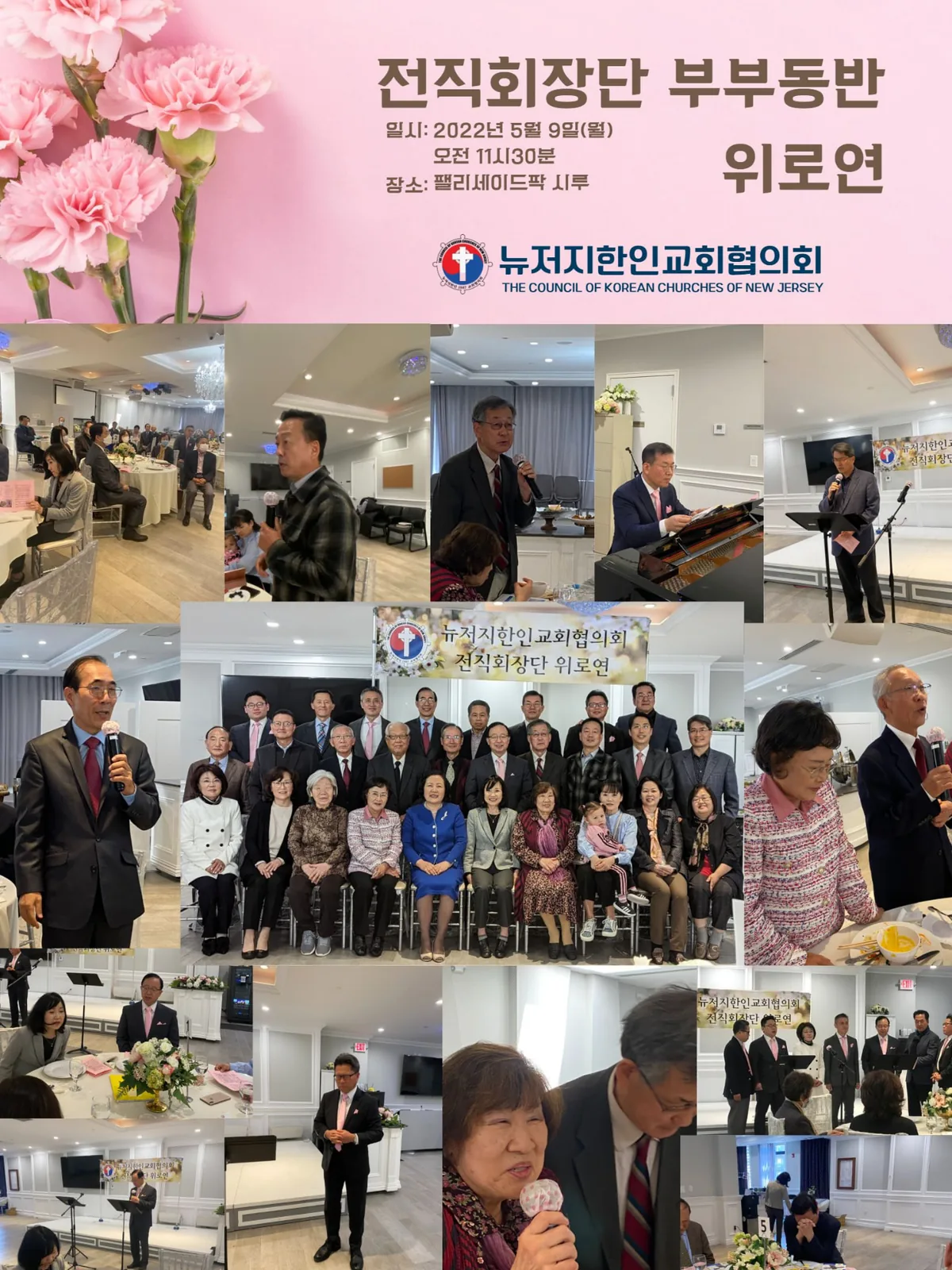 전직회장단 부부동반 위로연