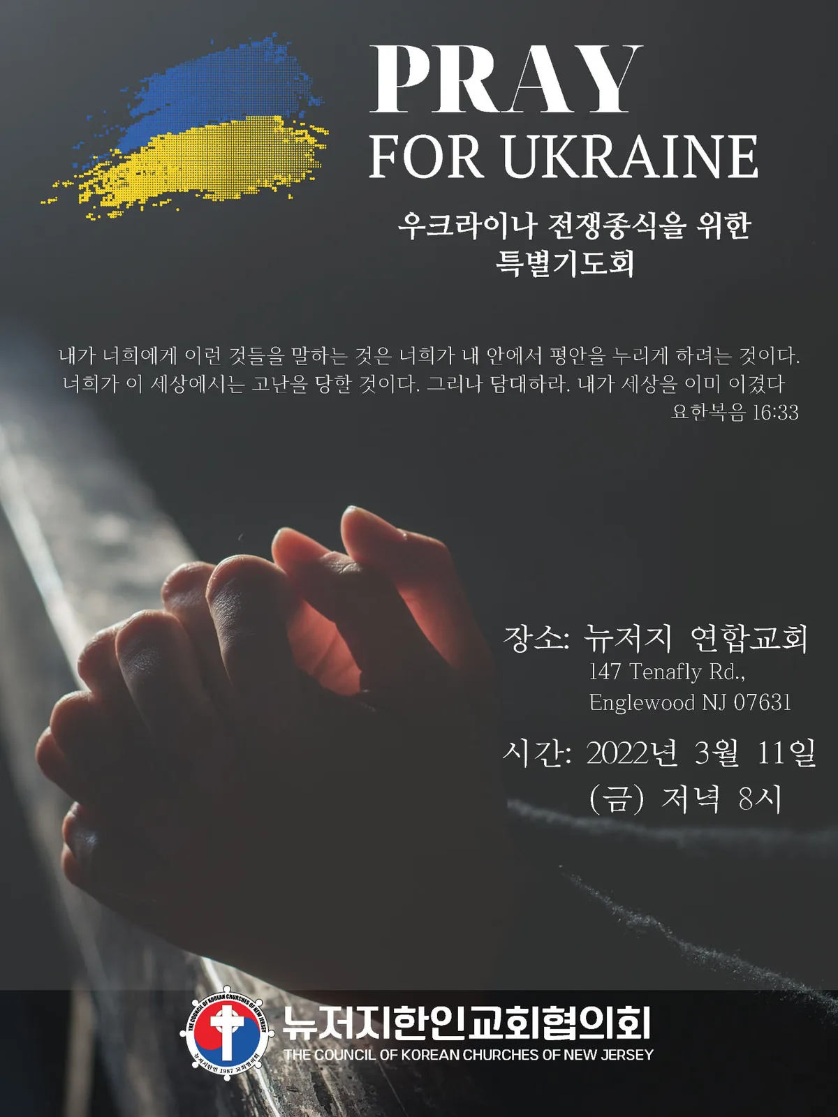 우크라이나 전쟁 종식을 위한 특별 기도회
