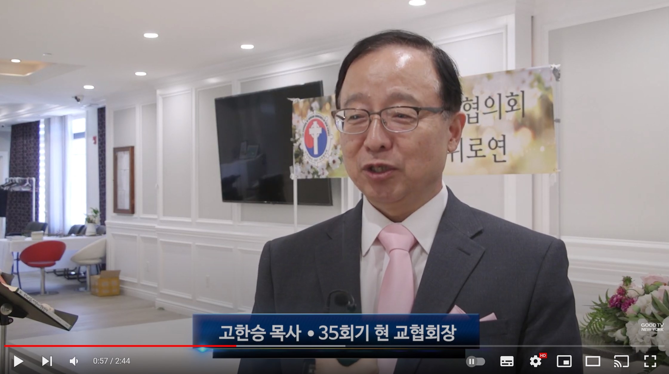 [GOODTV NY NEWS] 뉴저지교협 ‘전직회장단 초청 위로연’